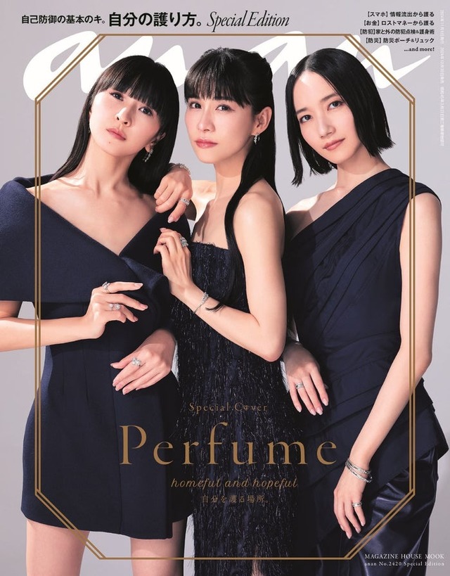 Perfume（かしゆか、あ〜ちゃん、のっち）「anan」2420号スペシャルエディション（10月30日）表紙：小泉今日子、本木雅弘（C）マガジンハウス