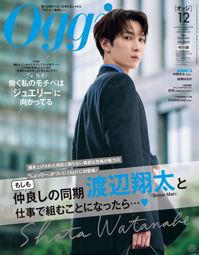 「Oggi」12月号（10月28日発売）特別版表紙：渡辺翔太（画像提供：小学館）