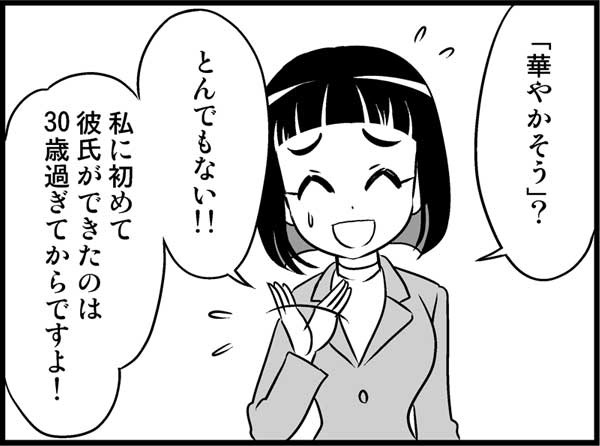 「留学歴ありの才女」なのに、30過ぎても彼氏ができなくて　実話マンガ・オトナ婚リバイバル#193