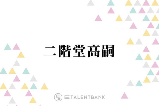 活動休止中・キスマイ二階堂の個人YouTubeでの“報告”に「涙があふれました」「ありがとう」の声