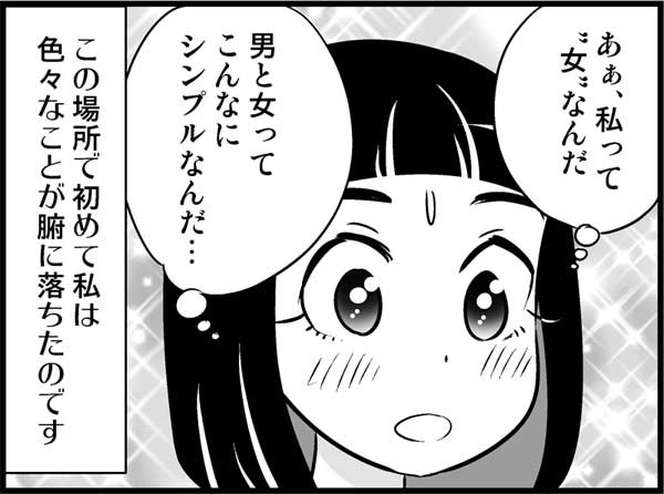 30代独女、「面白いところに行こう」と言われて、ついて行ったらなんと…　実話マンガ・オトナ婚リバイバル#195