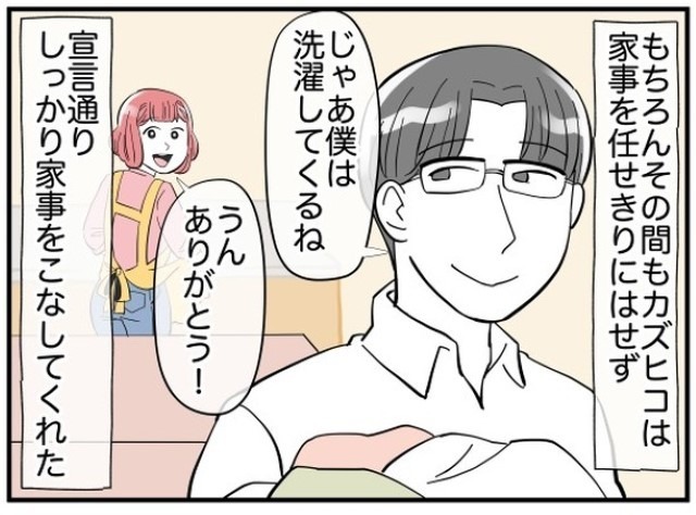 「理想の旦那様だわ～」順調な新婚生活とおもいきや…！？→妻の仕事が忙しくなった結果