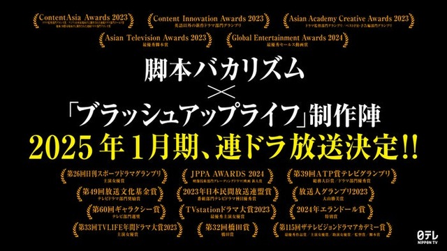 2024年1月期連続ドラマ制作決定（C）日本テレビ