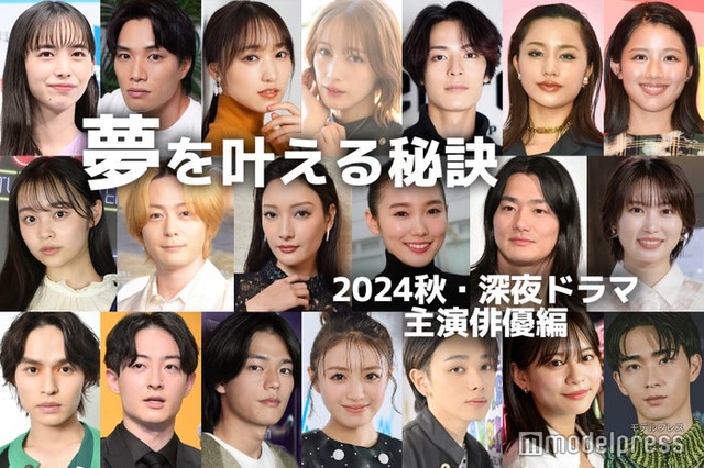 （上段）井桁弘恵、鈴木伸之、菅井友香、中村ゆりか、塩野瑛久、高橋メアリージュン、渡邉美穂（中段）林芽亜里、犬飼貴丈、菜々緒、飯豊まりえ、野村周平、志田未来（下段）兵頭功海、濱正悟、日向亘、香音、宮世琉弥、永瀬莉子、野村康太（C）モデルプレス