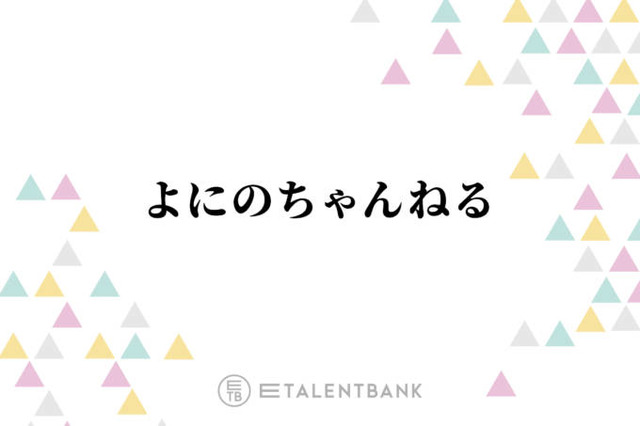 よにのちゃんねる『ANN』進出でSNSのトレンド席巻！ラジオでも光ったメンバーの“雑談力”