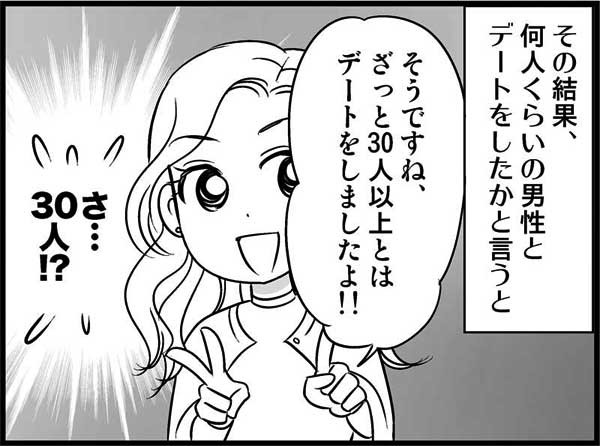 「あなたは結婚できない」と相談員に断言されたアラフォー独女、「30人をお相手」してみた結果は！　実話マンガ・オトナ婚リバイバル#203