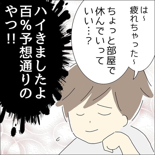 【苦痛のデート】も終盤！やっと家の前に着いたと思ったら…→男性の発言に思わず「予想通りのやつ！！」