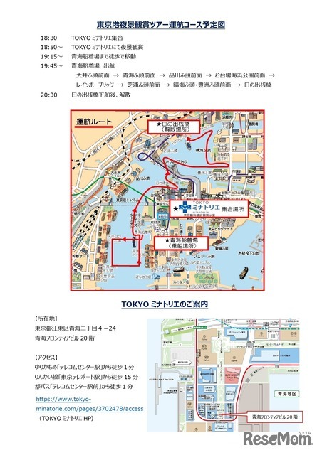 東京港夜景観賞ツアー運航コース予定図