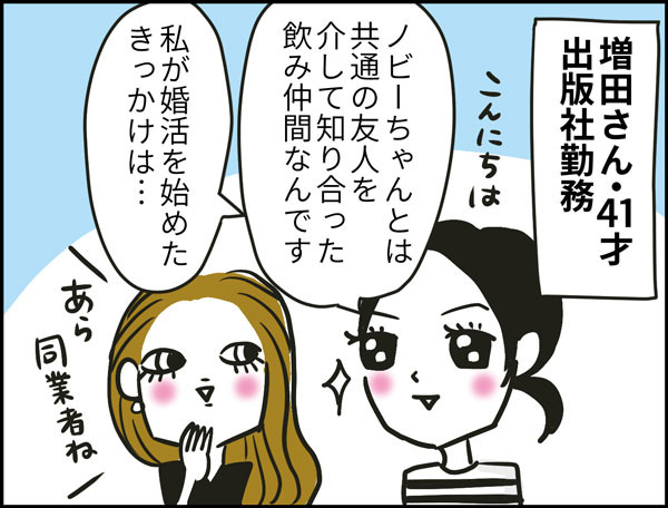 36歳「子どもを生みたいなら秒読み始まってる」と医者に言われて婚活開始！バリキャリ彼女の運命は【なぜ彼女たちは独身なのか・リバイバル】#29