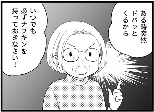 そろそろ閉経…？生理が飛び始めたら「毎日持ち歩くべき」アイテム マンガ100人の更年期#19