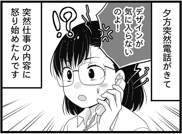 突然キレ出す50代。もしかして更年期のせいなのでは？　マンガ100人の更年期#21