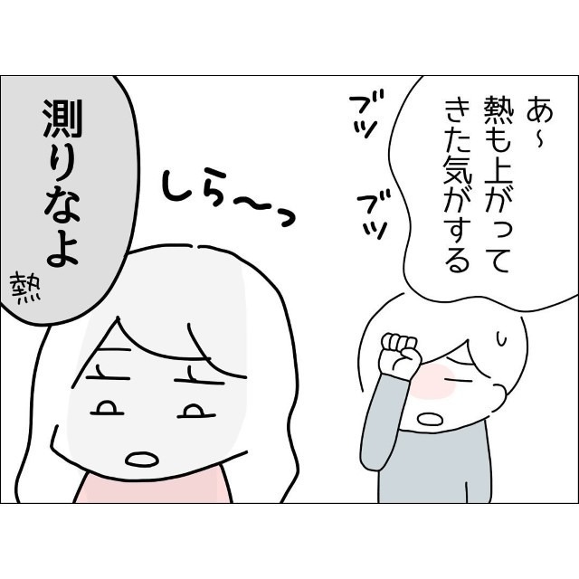 体調不良アピールをする微熱の夫「は～しんどい」しかし、妻「私の時は…」夫の発言にモヤモヤ募る！？