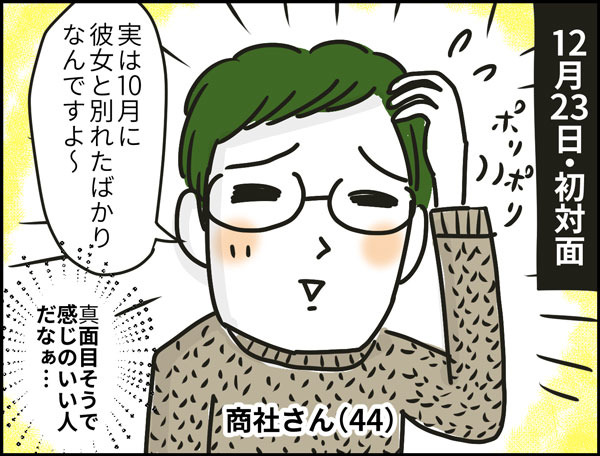 カレが「地元で元カノと再会した」と言ってきて…。嫌な予感が立ち込める！【なぜ彼女たちは独身なのか・リバイバル】#37