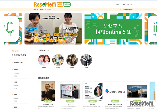 リセマム相談Online、人気専門家多数「中学受験応援！キャンペーン」アマギフ進呈