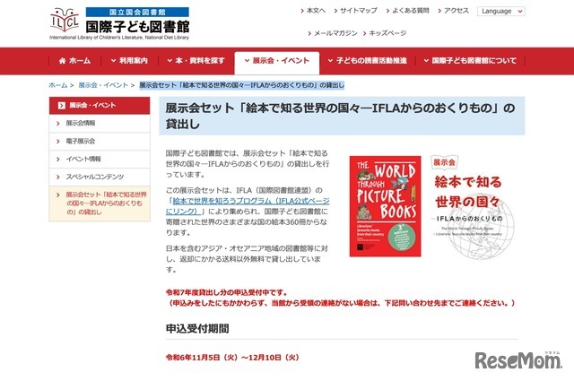 展示会セット「絵本で知る世界の国々―IFLAからのおくりもの」の貸出し