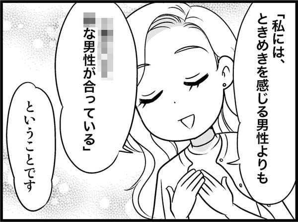 「二人で、したいなぁ」彼女の願いはただひとつ…！　実話マンガ・オトナ婚リバイバル#215