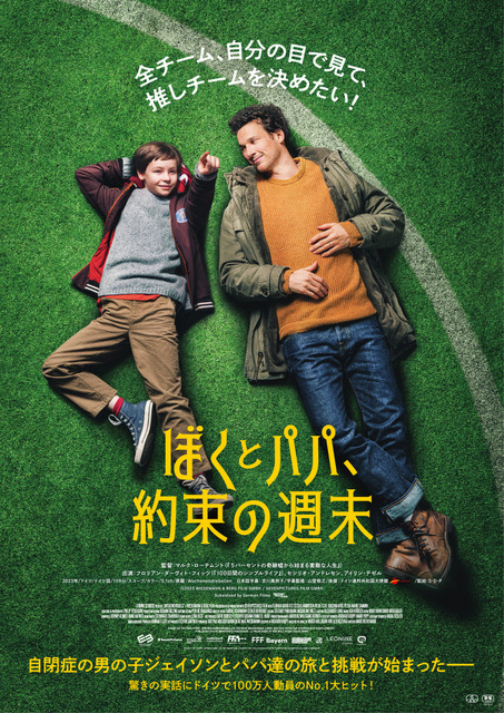 『ぼくとパパ、約束の週末』© 2023 WIEDEMANN & BERG FILM GMBH / SEVENPICTURES FILM GMBH