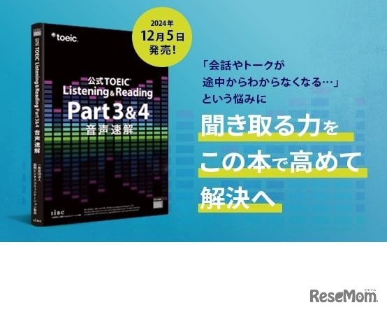 公式TOEIC Listening & Reading Part 3 & 4 音声速解