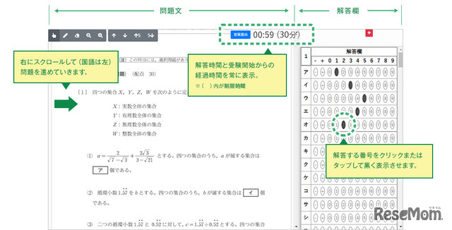 受験する画面のイメージ（パソコン・タブレット）