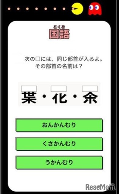 漢字・計算ばっちり！ぱくぱくラン