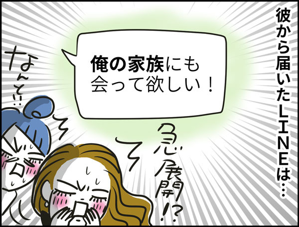 出会ったばかりのカレに「家族に会って欲しい」と言われて…。41歳バリキャリ独女、どうする？【なぜ彼女たちは独身なのか・リバイバル】#43