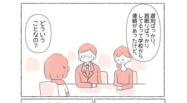 親「遅刻、居眠り…どういうこと」夜眠れない中学生。しかし、理解してもらえず…怒られてしまい！？