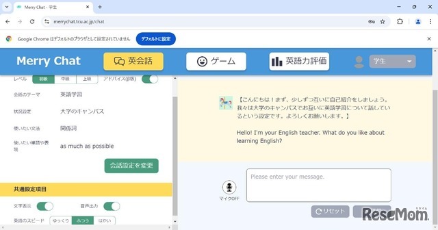 Merry Chat英会話機能の画面