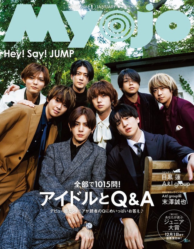 Hey! Say! JUMP（C）Myojo 2025年1月号通常版／集英社 撮影／倉本侑磨（Pygmy Company）