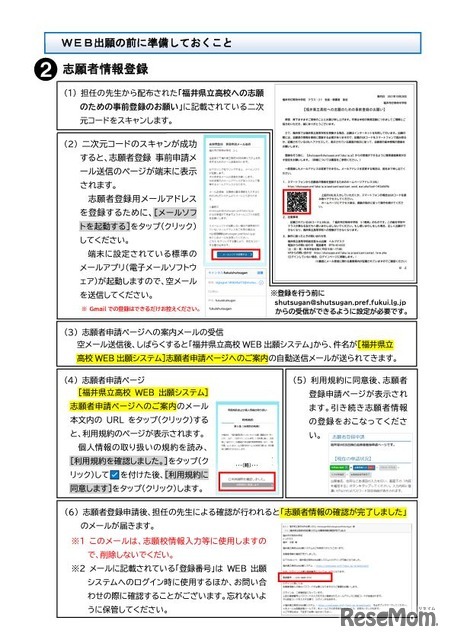 Web出願システムの志願者用パンフレット