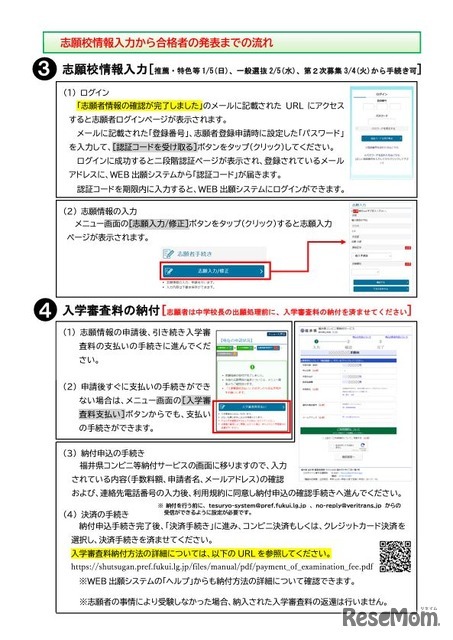 Web出願システムの志願者用パンフレット