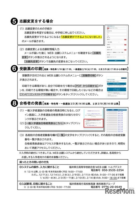 Web出願システムの志願者用パンフレット