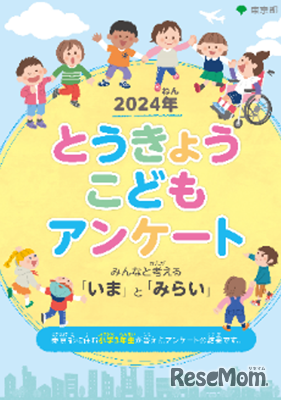 小学3年生が答えたアンケート結果