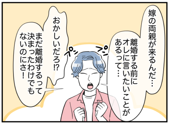 妻の愚痴ばかり言う義兄。しかし「おかしいだろ」妻に離婚と言われるも“なぜか嫌そう”で！？