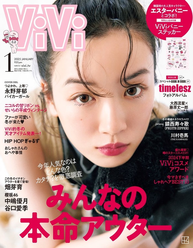 永野芽郁「ViVi」1月号表紙（画像提供：講談社）