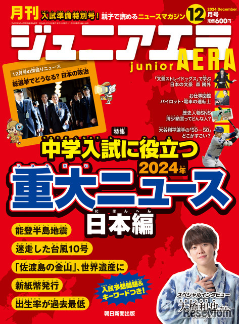 ジュニアエラ12月号