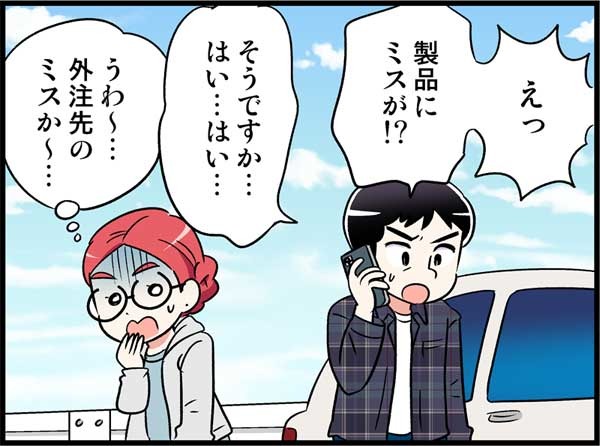 ２回目のデート中に事件が！取引先からの電話に出た彼がまさかの対応に？　実話マンガ・オトナ婚リバイバル#229