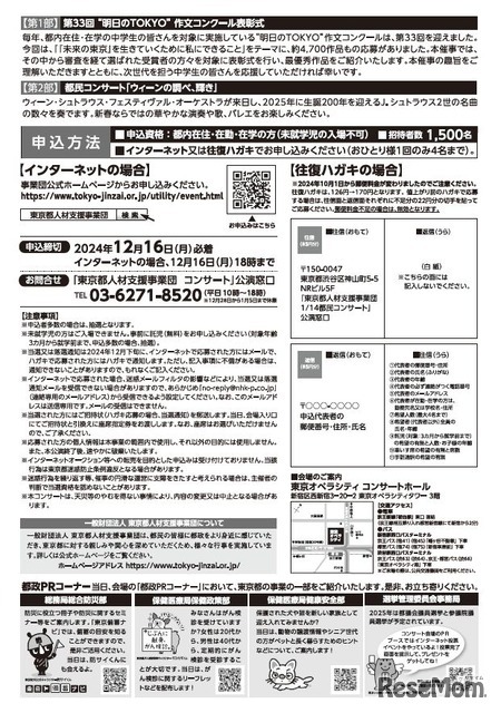 都民コンサート「ウィーンの調べ、輝き」～第33回“明日のTOKYO”作文コンクール表彰式同時開催～