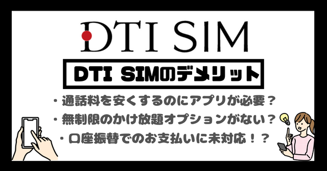 DTI SIMの口コミ・評判は悪い？メリット・デメリットはある？