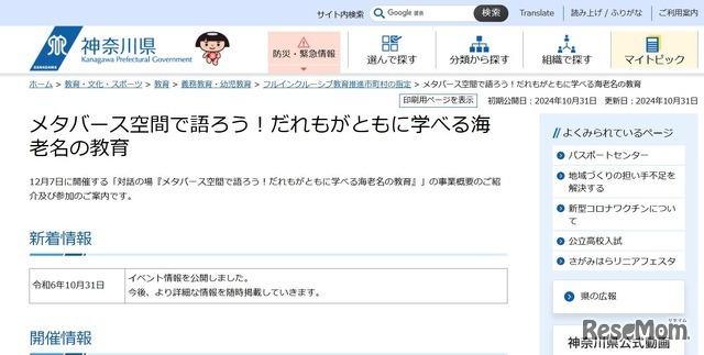 メタバース空間で語ろう！だれもがともに学べる海老名の教育