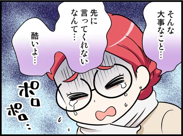 騙された…。プロポーズOKしたあと発覚した彼の「衝撃の過去」とは？　実話マンガ・オトナ婚リバイバル#233