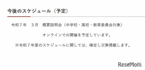 今後のスケジュール（予定）