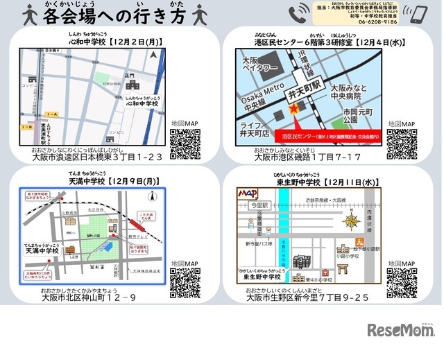 2025年度（令和7年度）大阪市立中学校 夜間学級入学説明会・相談会