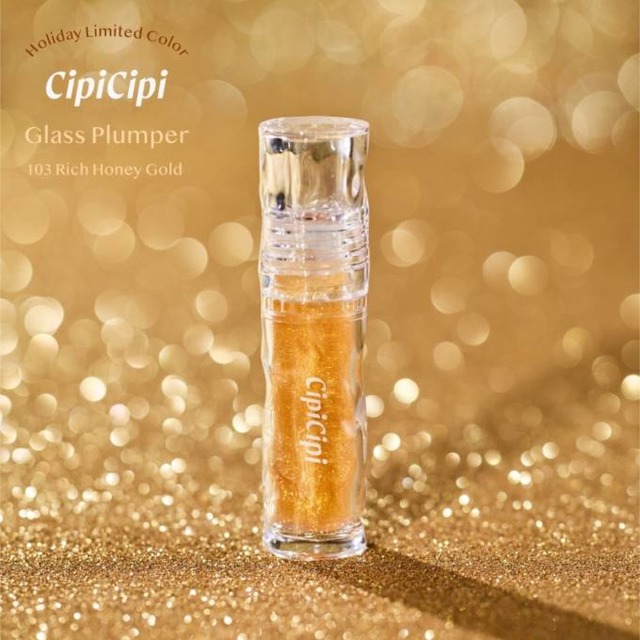 CipiCipi、大人気コスメ「ガラスプランパー」にゴールドパールを贅沢に配合したホリデー限定カラー「リッチハニーゴールド」が新登場！