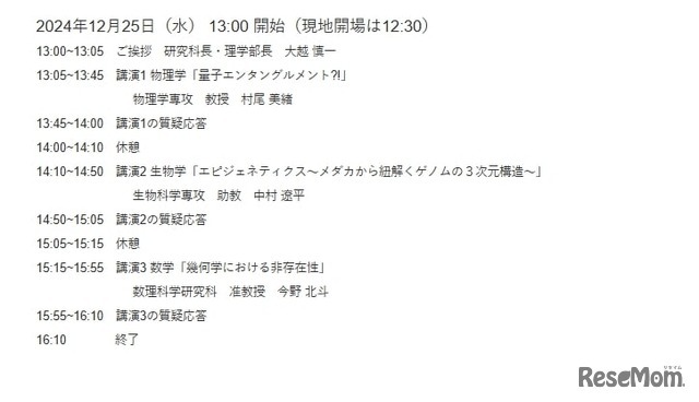 東大理学部 高校生のための冬休み講座2024：開催日時とプログラム