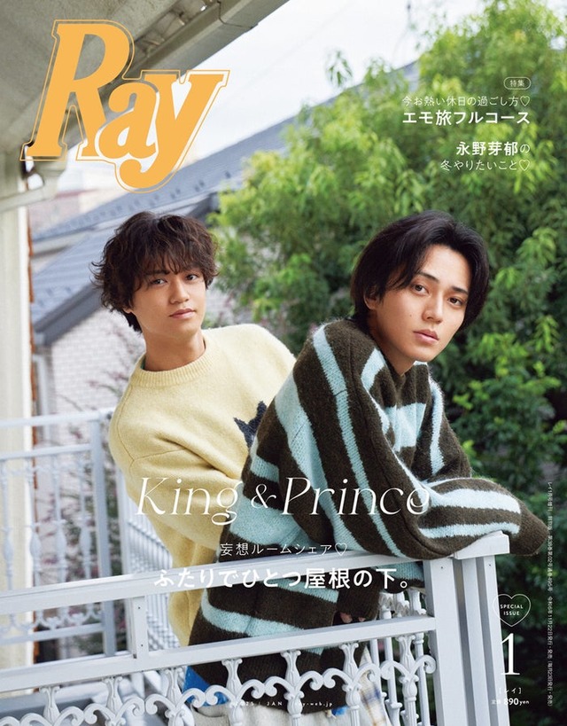 「Ray」2025年1⽉号（11⽉22⽇）特別版表紙：King ＆ Prince（提供写真）