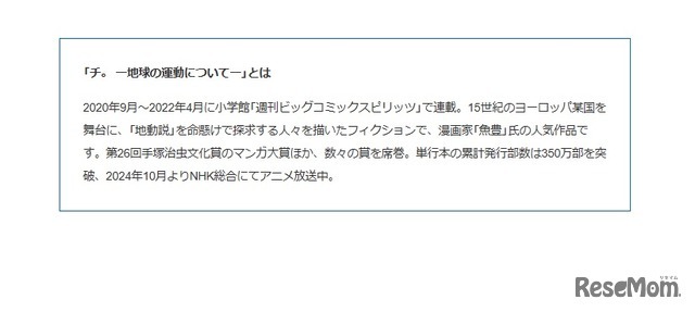 「チ。 ー地球の運動についてー」とは