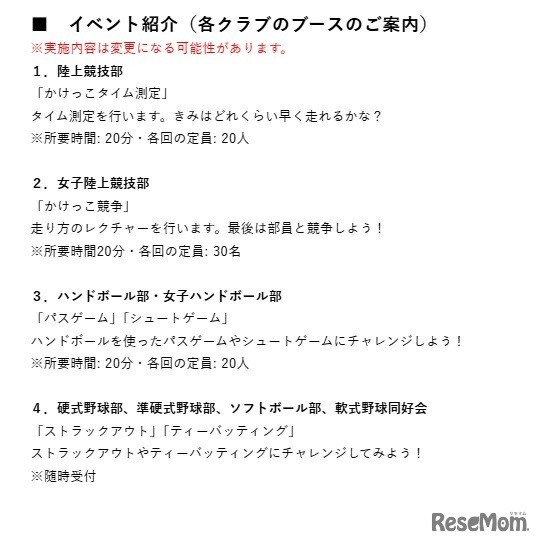 イベント紹介（各クラブのブースのご案内）