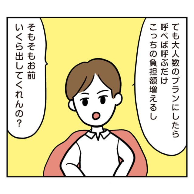 「私の友達は…？」結婚式のプランを勝手に変える彼。自分勝手な行動を指摘すると⇒彼女の友達を”馬鹿にする発言”にゾッ！