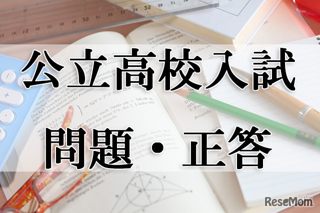 【高校受験2024】岩手県公立高校入試＜数学＞問題・正答