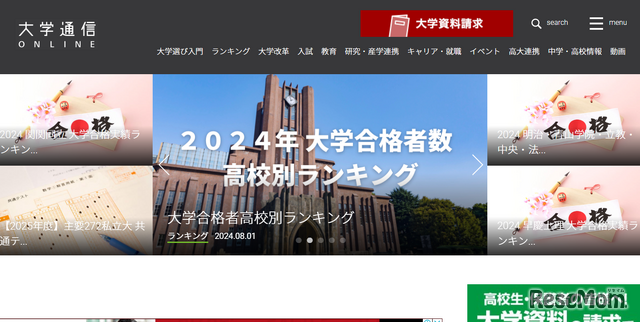 大学通信